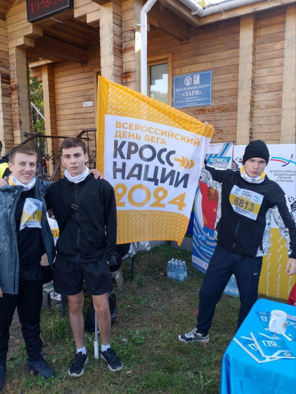 Кросс нации.