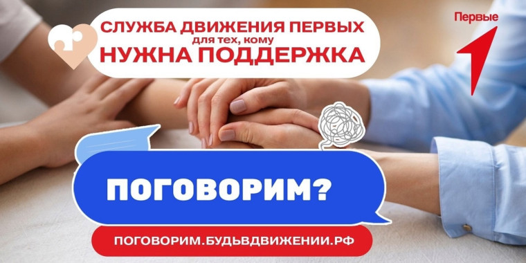 Служба адресной поддержки «Поговорим?».