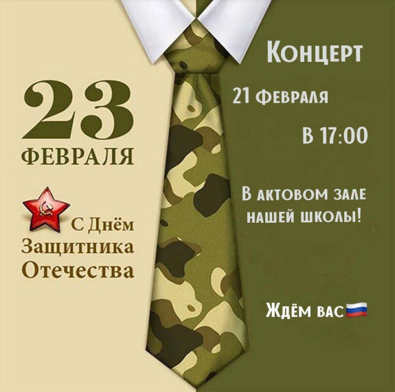 Концерт 23 февраля.